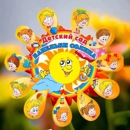 Аватар канала «МАДОУ «ЦРР - детский сад № 215 «Капельки солнца», г.Саратов»