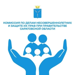 Аватар канала «КДНиЗП при Правительстве Саратовской области»