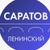 Аватар канала «Администрация Ленинского района Саратова»