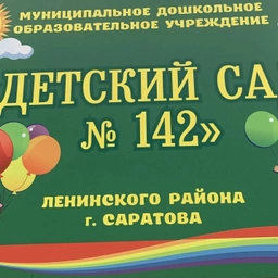 Аватар канала «МДОУ "Детский сад № 142"»