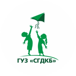 Аватар канала «ГУЗ «СГДКБ»»