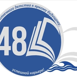 Аватар канала «МОУ "СОШ № 48"»