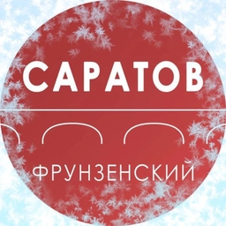 Аватар канала «Администрация Фрунзенского района Саратова»