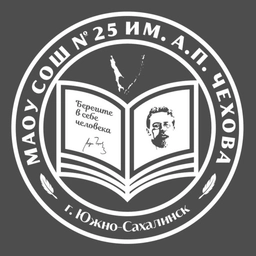 Аватар канала «Школа № 25 имени А.П. Чехова»