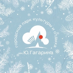 Аватар канала «Городской парк им.Ю.Гагарина»