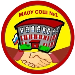 Аватар канала «МАОУ СОШ №1 города Южно-Сахалинска»