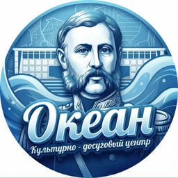 Аватар канала «КДЦ «Океан» Корсаков»