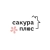 Аватар канала «ООО "Сакура-Плюс"»