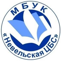 Аватар канала «Библиотеки Невельского района»