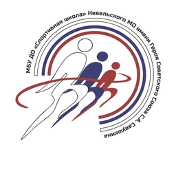 Аватар канала «МБУ ДО "Спортивная школа" Невельского МО»