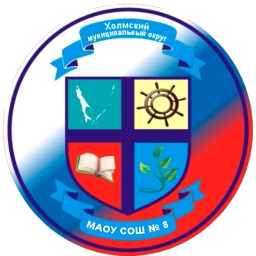 Аватар канала «МАОУ СОШ № 8 г. Холмска»