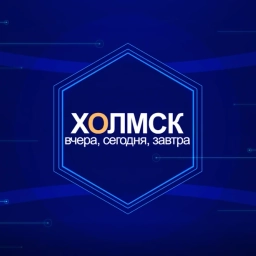 Аватар канала «МАУ ТРК "Холмск"»