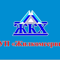 Аватар канала «МУП "Жилкомсервис"»
