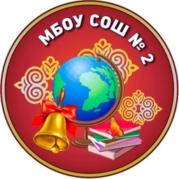 Аватар канала «МБОУ СОШ № 2 пгт. Ноглики»