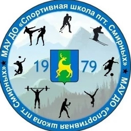 Аватар канала «МАУ ДО "СШ СМИРНЫХ"»