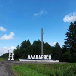 Аватар канала «Управление образования МО город Алапаевск»