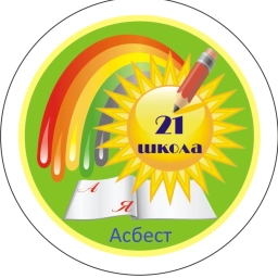 Аватар канала «МАОУ "СОШ № 21" АМО СО»