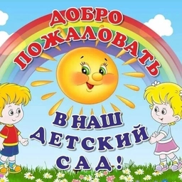 Аватар канала «МАДОУ "Детский сад № 62" АМО СО»
