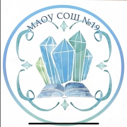 Аватар канала «МАОУ СОШ № 19 Малышевского муниципального округа»
