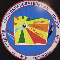 Аватар канала «Информационный канал МАОУ «СОШ 2» ГО Верхняя Пышма»