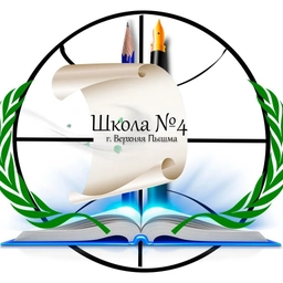 Аватар канала «МАОУ "СОШ № 4" ГО Верхняя Пышма»