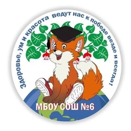 Аватар канала «МБОУ СОШ № 6»
