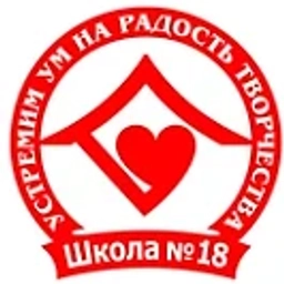 Аватар канала «МАОУ "Школа№18"»