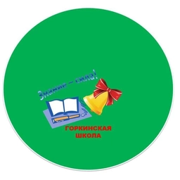 Аватар канала «Школьный канал МОУ "Горкинская СОШ"»