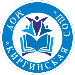 Аватар канала «МОУ "Киргинская СОШ"»