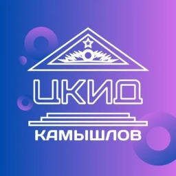 Аватар канала «ЦКиД_Камышлов»