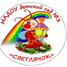 Аватар канала «МАДОУ детский сад № 3 "Светлячок" Кировградского МО»