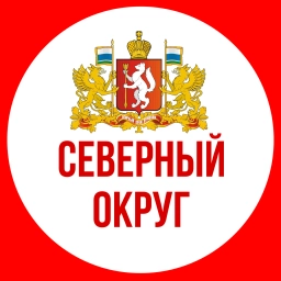Аватар канала «СЕВЕРНЫЙ ОКРУГ»