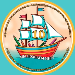 Аватар канала «МАОУ «СОШ № 10» МО Краснотурьинск»