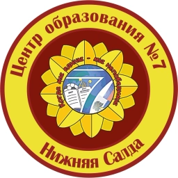 Аватар канала «Центр образования №7»
