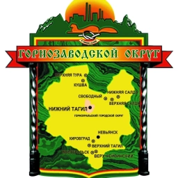 Аватар канала «Администрация Горнозаводского округа»