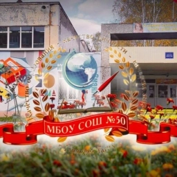 Аватар канала «МБОУ СОШ 50 Нижний Тагил»
