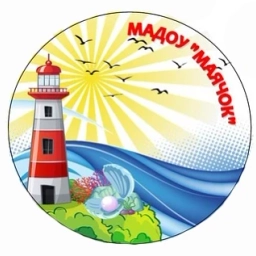 Аватар канала «МАДОУ "МАЯЧОК" (город Нижний Тагил)»