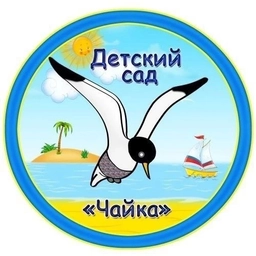 Аватар канала «МАДОУ детский сад «Чайка»»