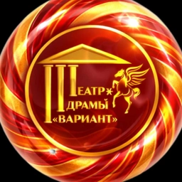 Аватар канала «Первоуральский театр драмы «Вариант»»