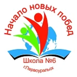 Аватар канала «МАОУ СОШ № 6-Первоуральск-Официальный канал»