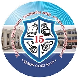 Аватар канала «ПМАОУ "СОШ № 15 им. Е.М.Гришпуна"»