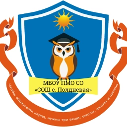 Аватар канала «МБОУ ПМО СО "СОШ С. ПОЛДНЕВАЯ"»