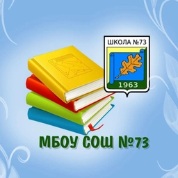 Аватар канала «МБОУ СОШ № 73 информационный канал»