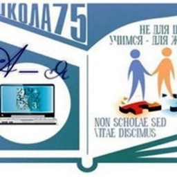 Аватар канала «Школа № 75. Город Лесной»