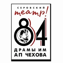 Аватар канала «Серовский театр драмы им. А.П. Чехова»