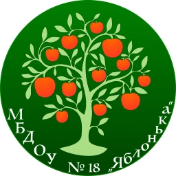 Аватар канала «МБДОУ № 18 "ЯБЛОНЬКА"»