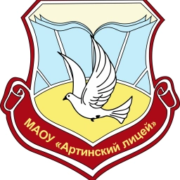 Аватар канала «МАОУ "Артинский лицей"»