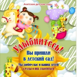 Аватар канала «МКДОУ АМО "Ачитский детский сад "Улыбка" и все филиалы»