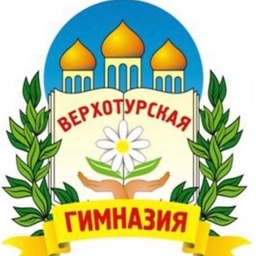 Аватар канала «ГБОУ СО "Верхотурская гимназия"»