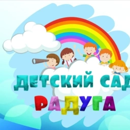 Аватар канала «МАДОУ "Детский сад "Радуга"»